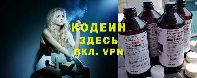 Кодеин Purple Drank  где купить наркоту  hydra ONION  Дрезна 